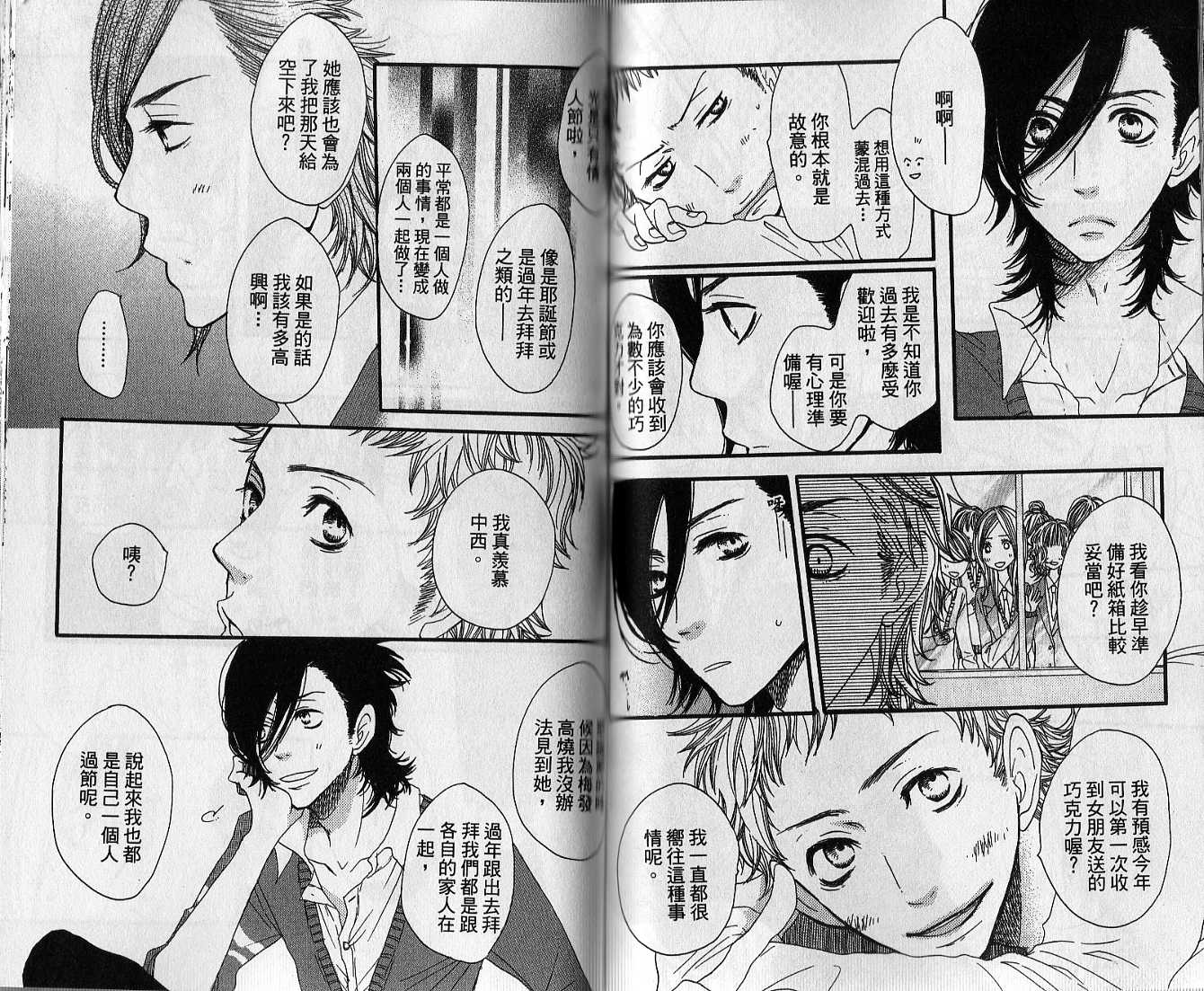 只要你说你爱我第3卷图