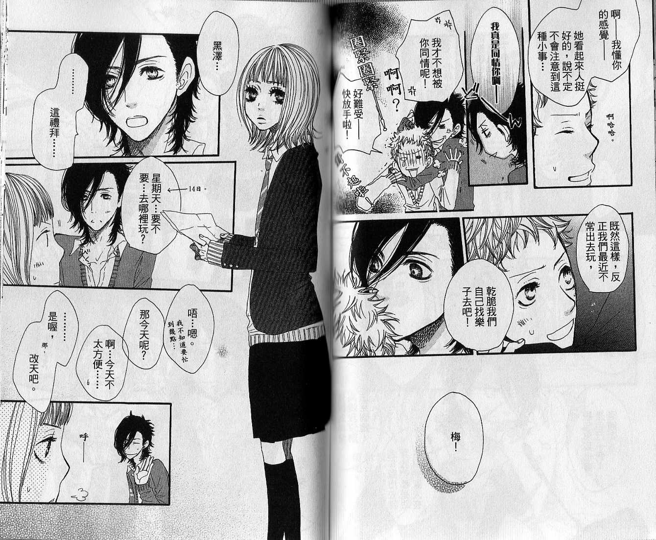 只要你说你爱我第3卷图