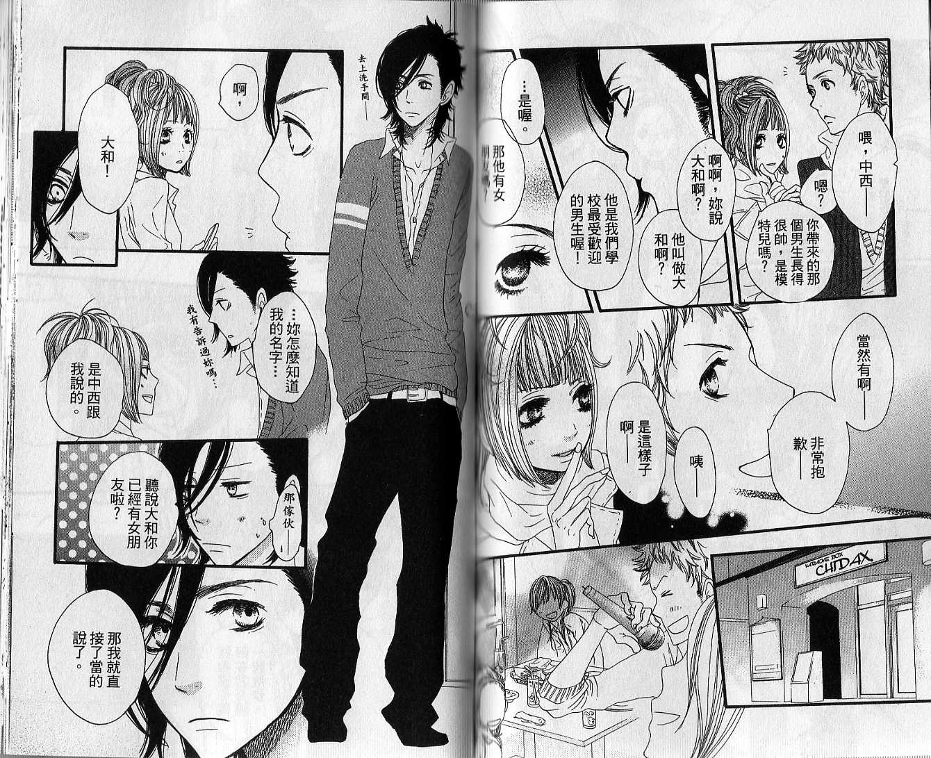 只要你说你爱我第3卷图