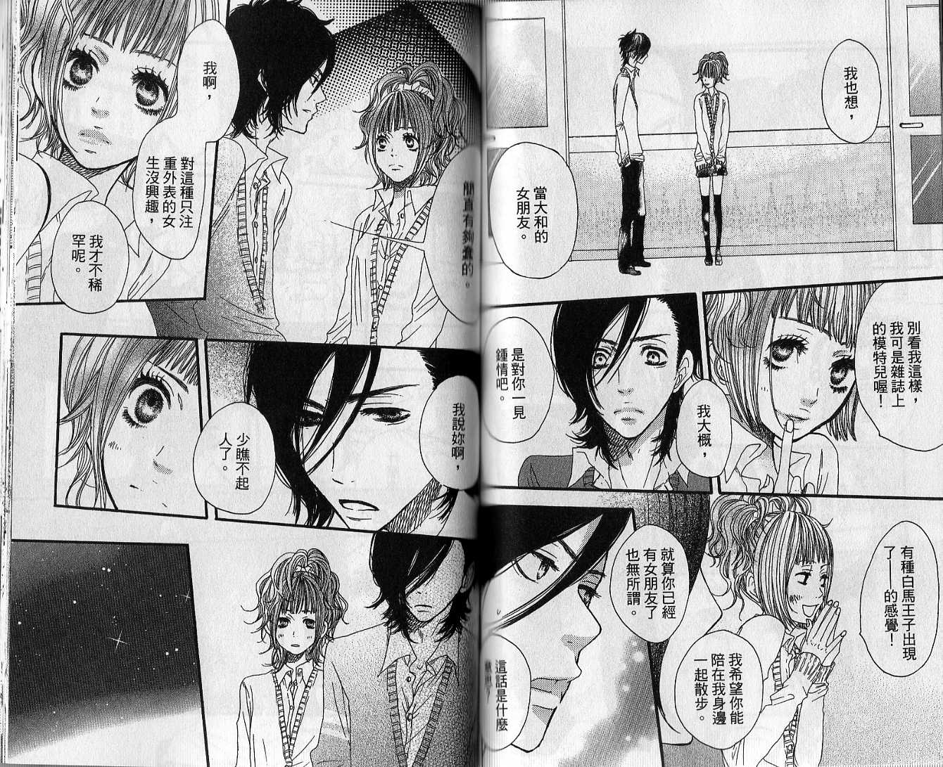 只要你说你爱我第3卷图