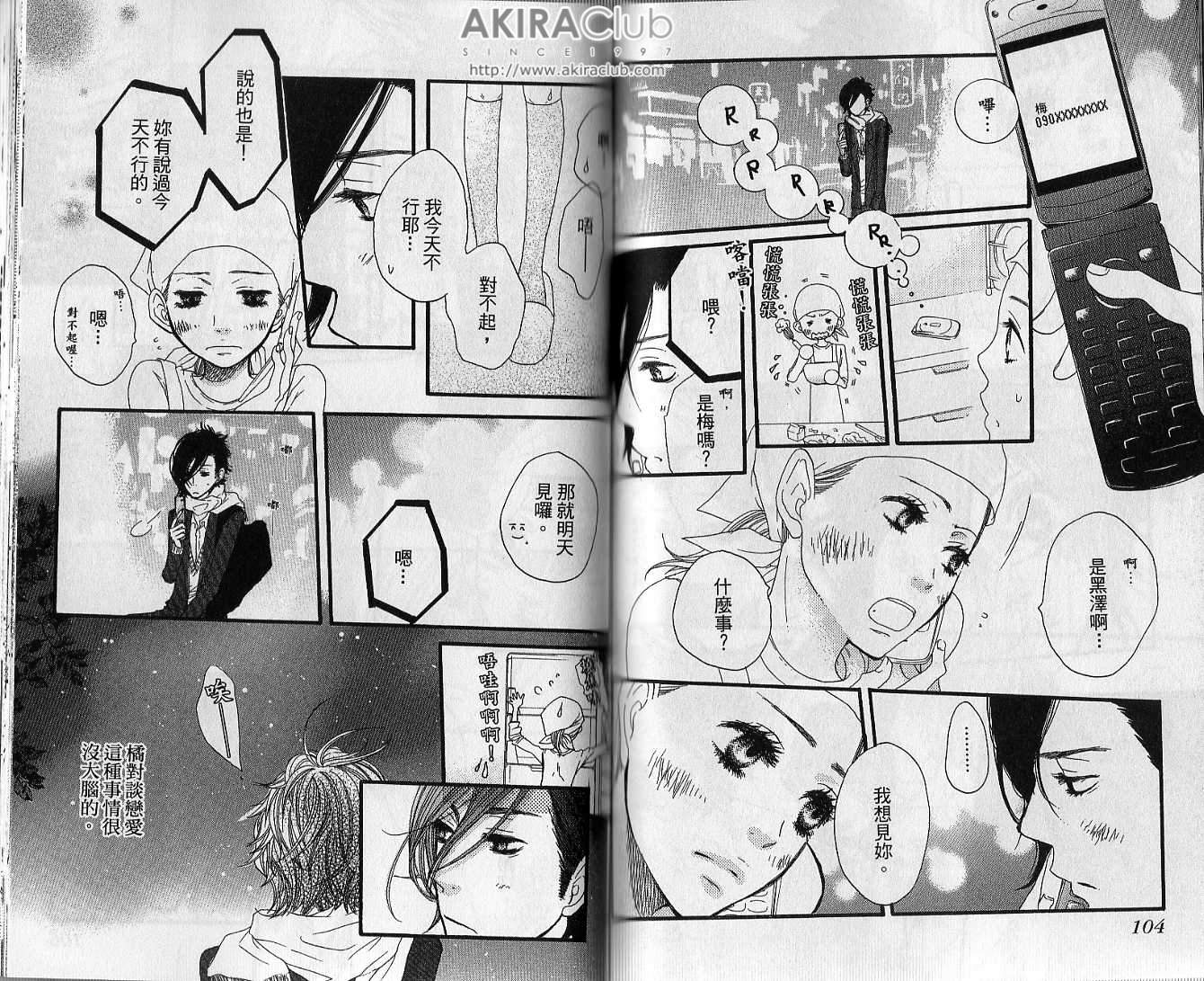 只要你说你爱我第3卷图