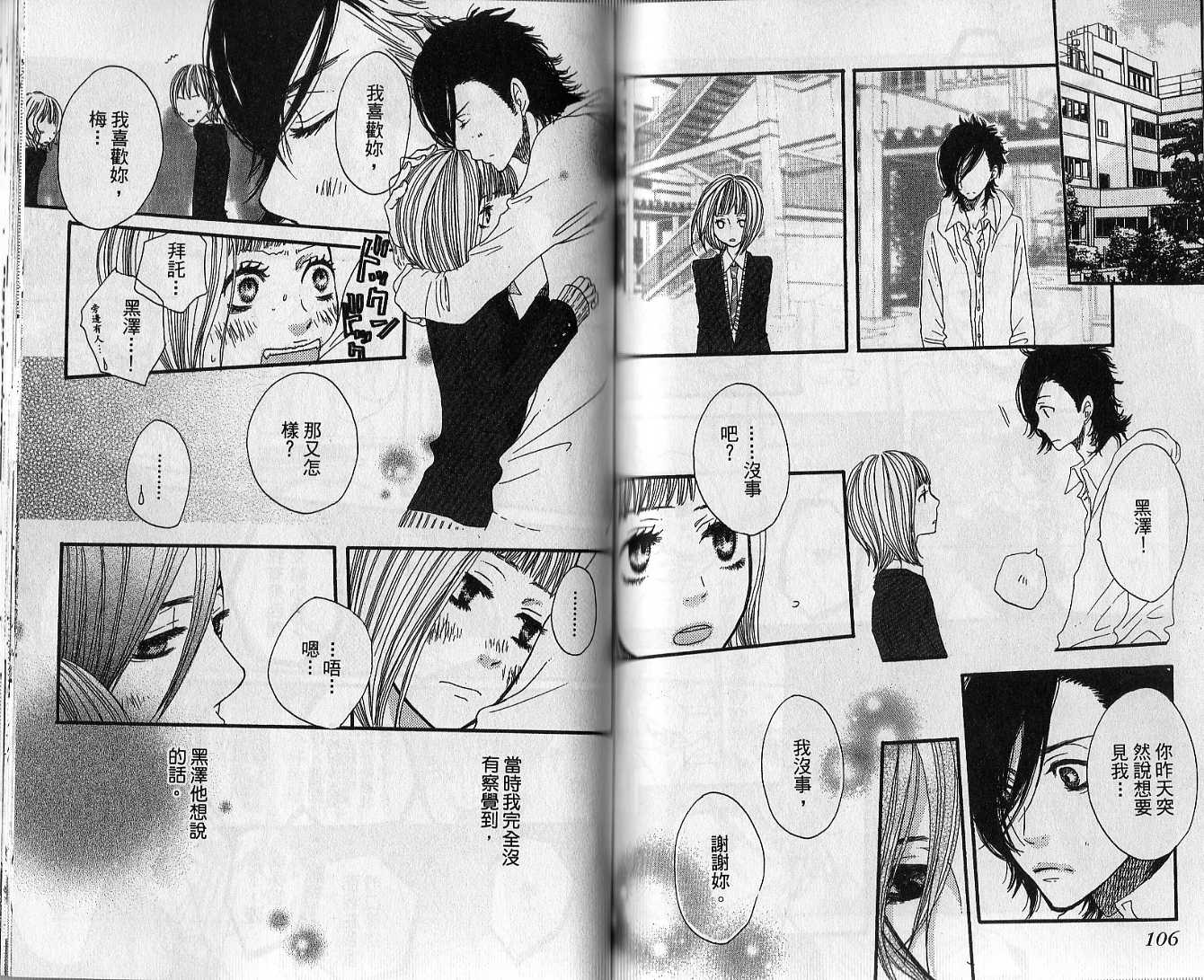 只要你说你爱我第3卷图