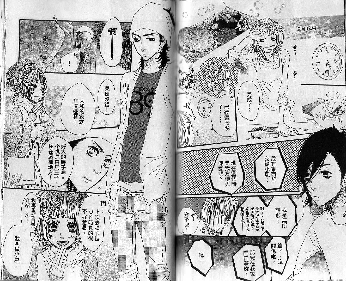 只要你说你爱我第3卷图