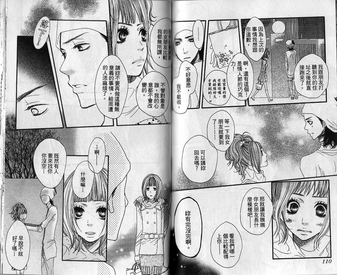 只要你说你爱我第3卷图