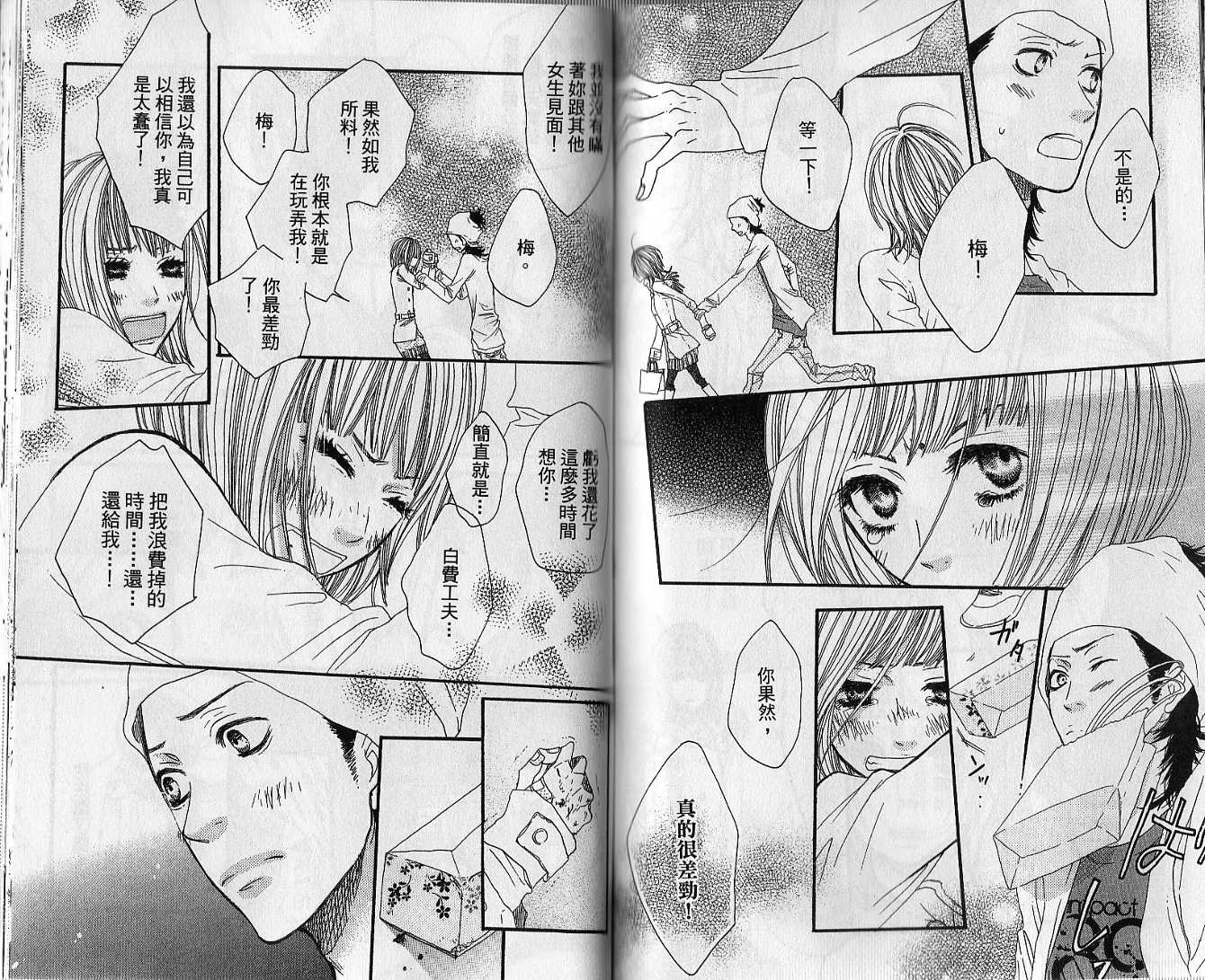 只要你说你爱我第3卷图