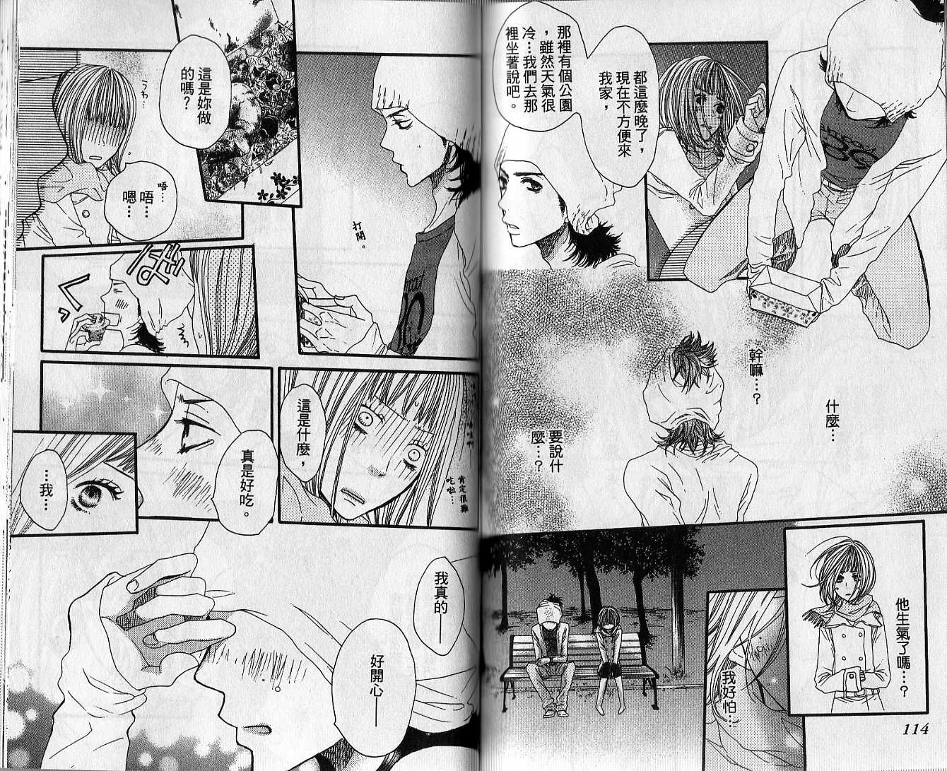 只要你说你爱我第3卷图