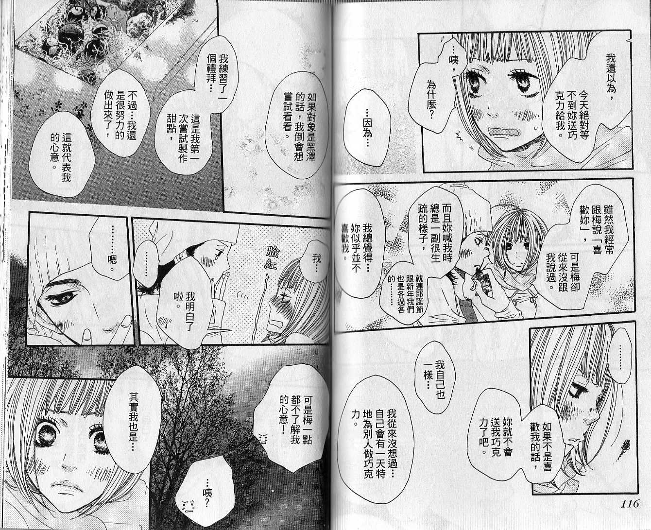 只要你说你爱我第3卷图