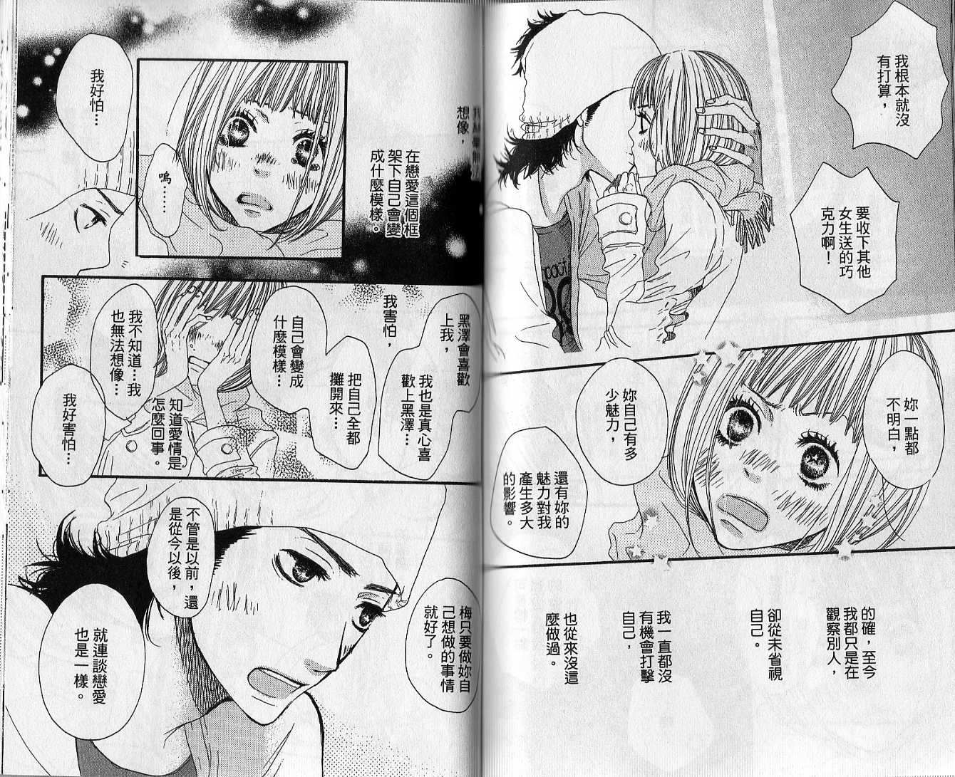 只要你说你爱我第3卷图