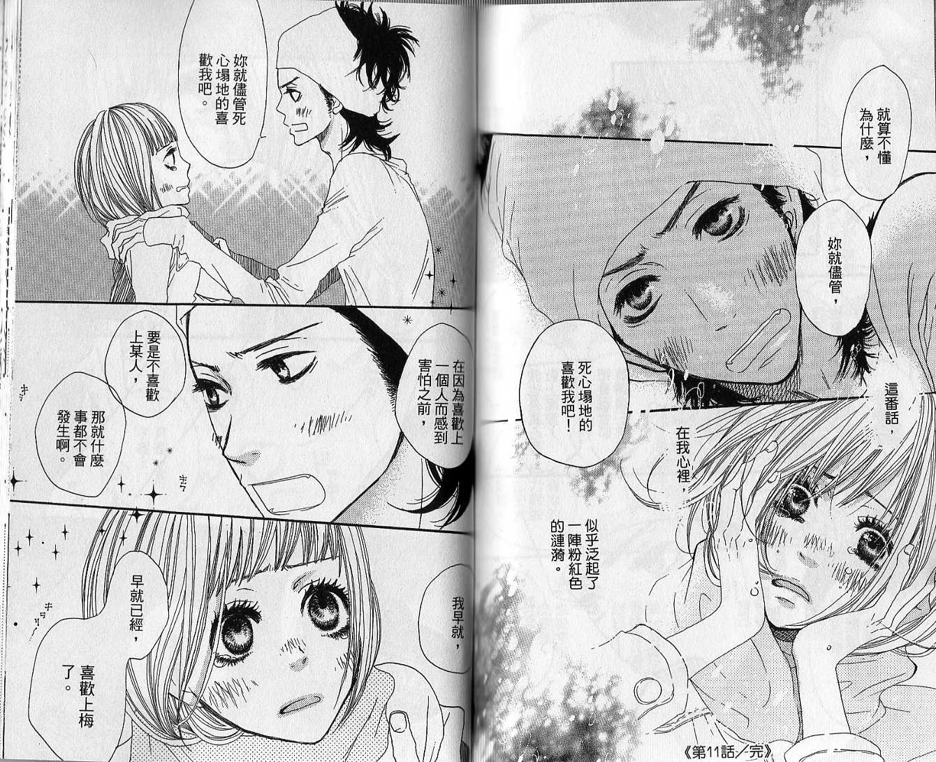 只要你说你爱我第3卷图