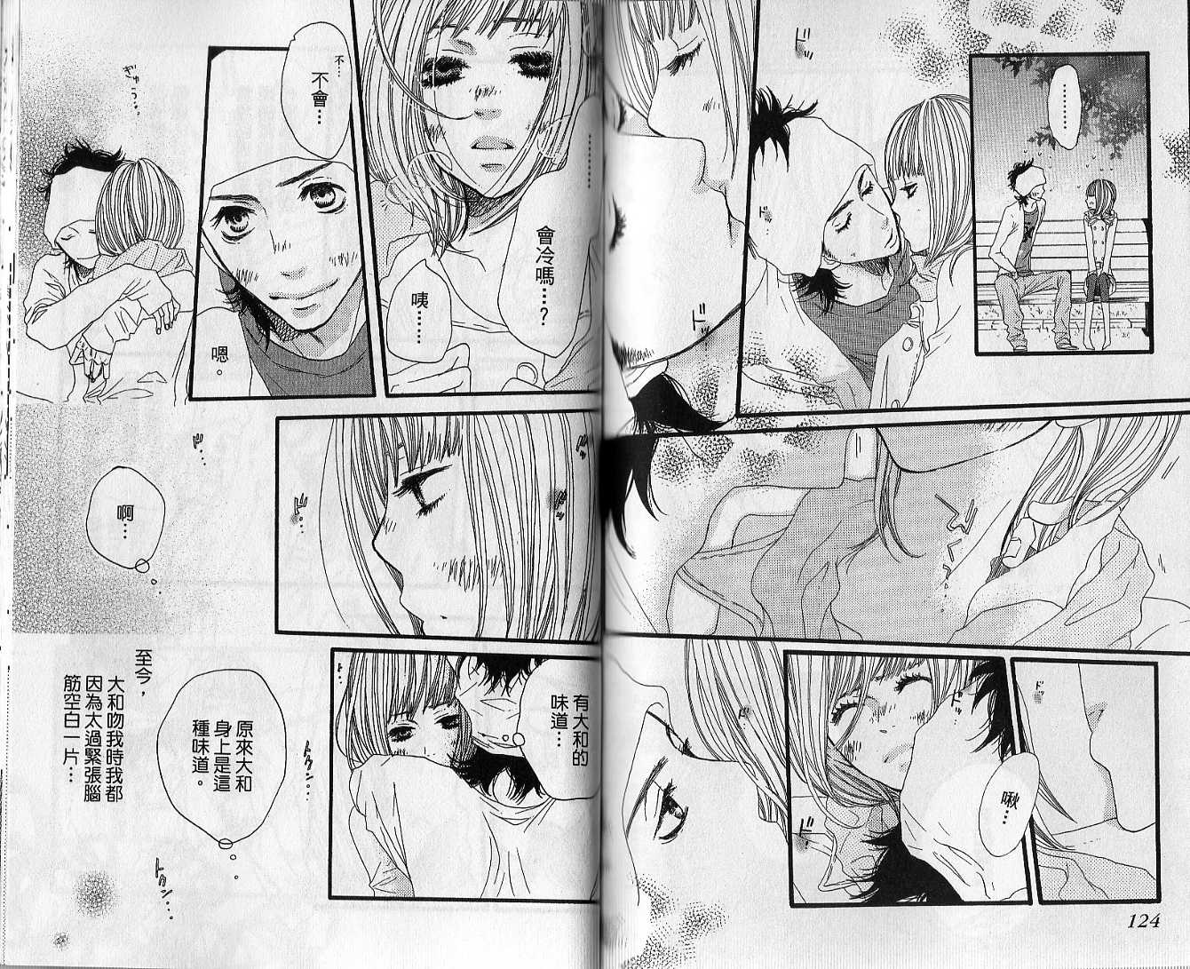 只要你说你爱我第3卷图