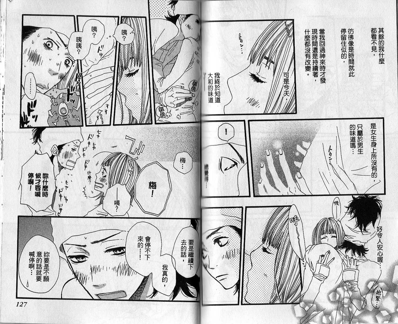 只要你说你爱我第3卷图