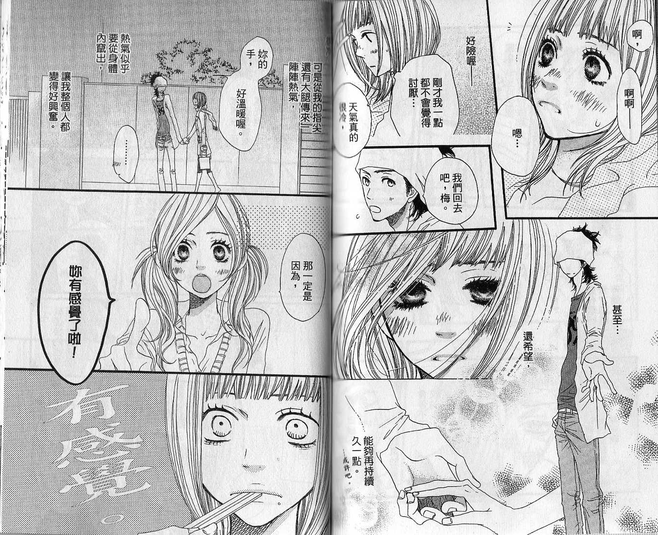 只要你说你爱我第3卷图