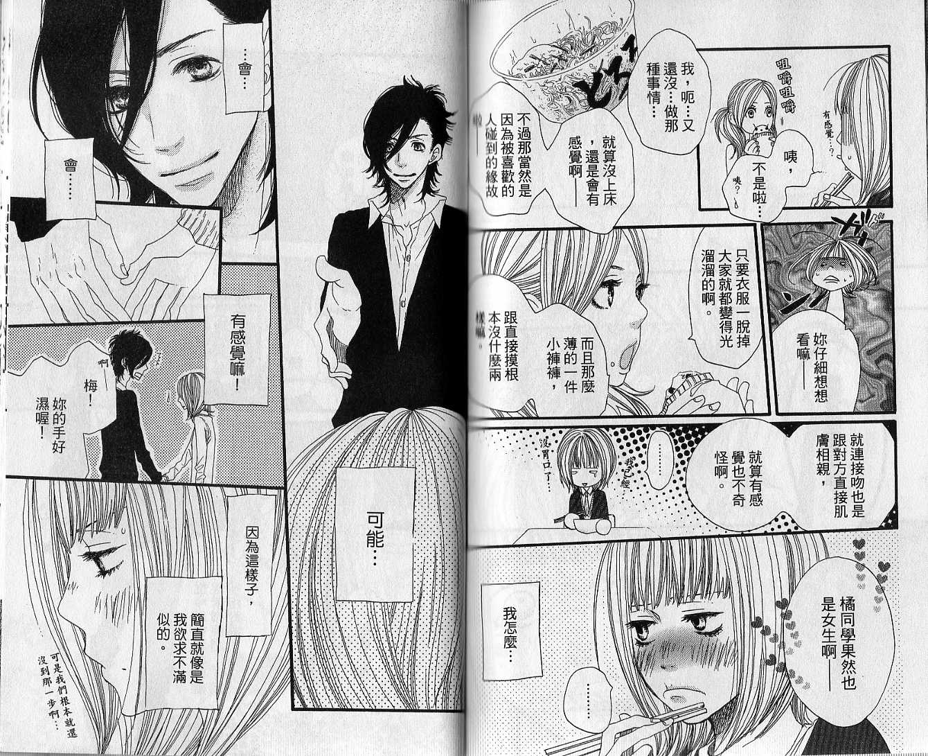 只要你说你爱我第3卷图