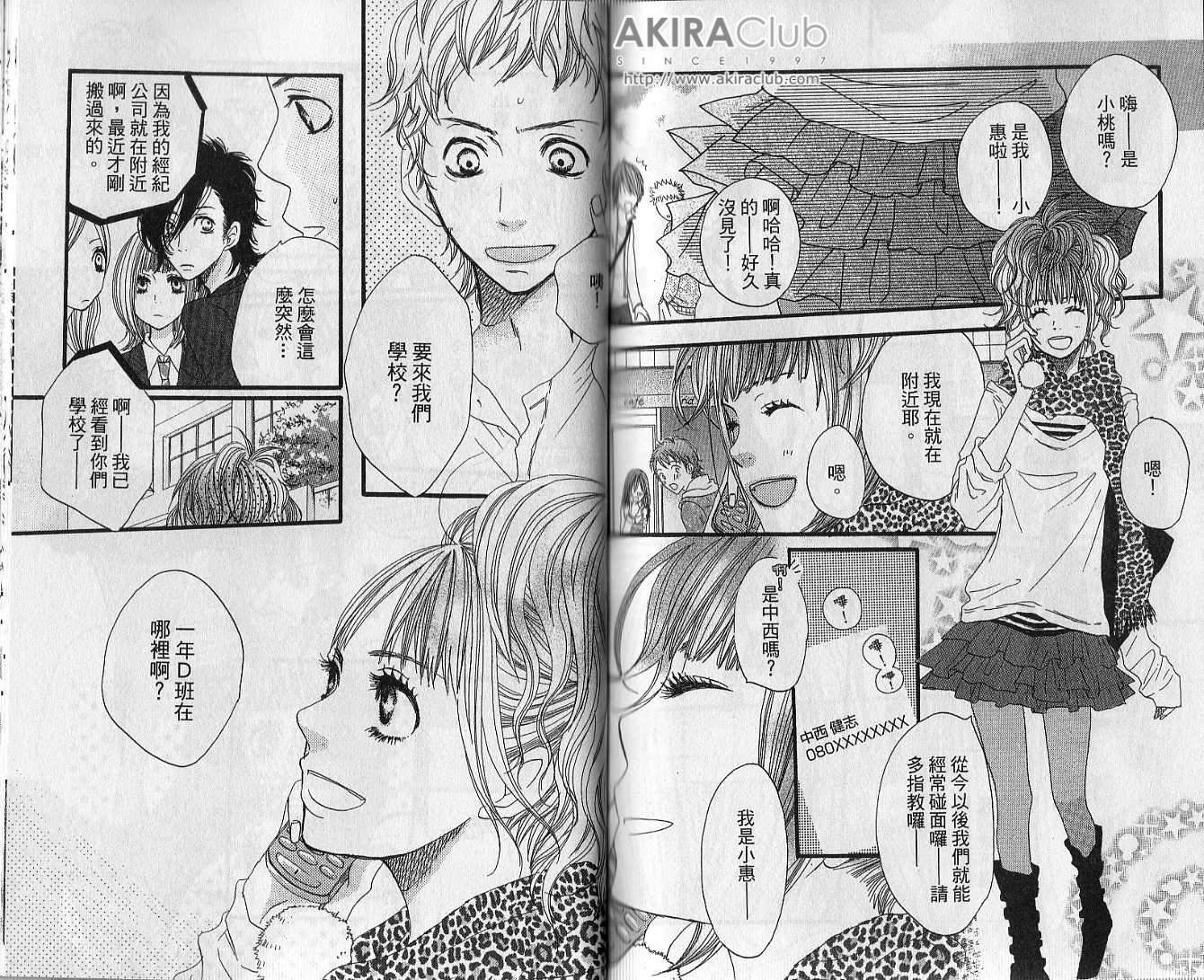 只要你说你爱我第3卷图