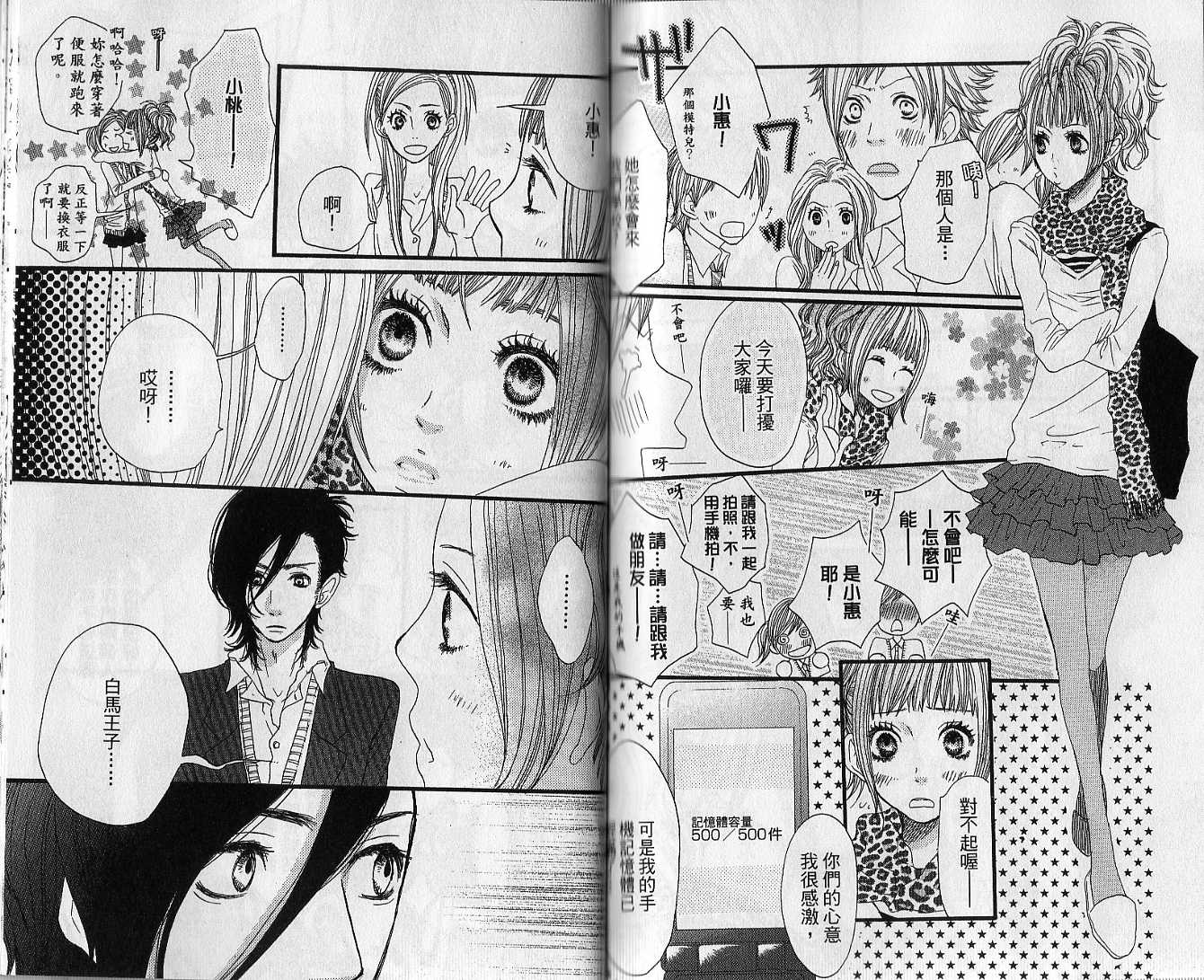 只要你说你爱我第3卷图