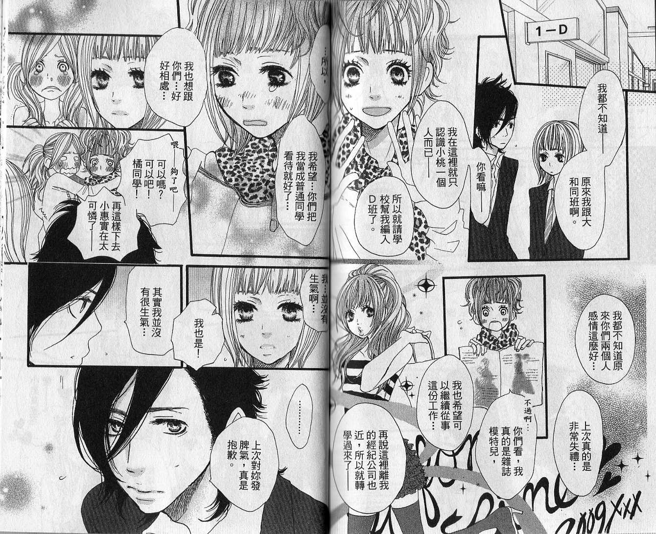 只要你说你爱我第3卷图