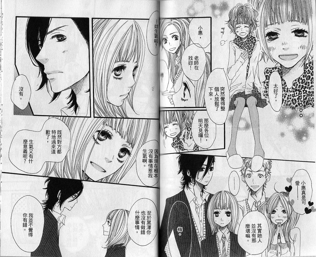 只要你说你爱我第3卷图