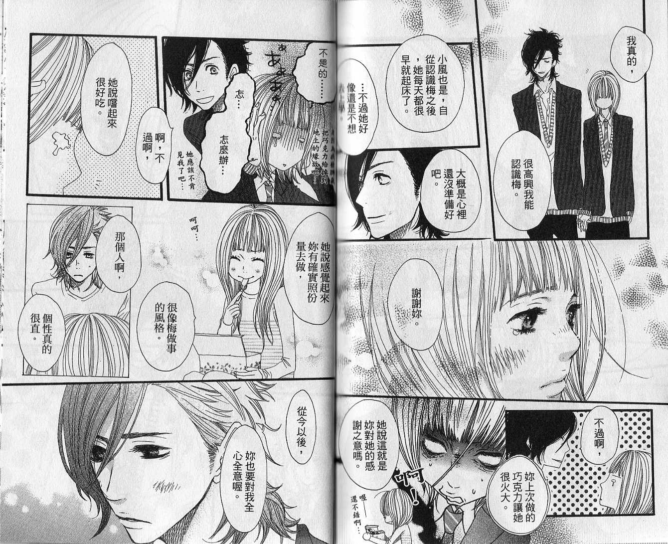 只要你说你爱我第3卷图