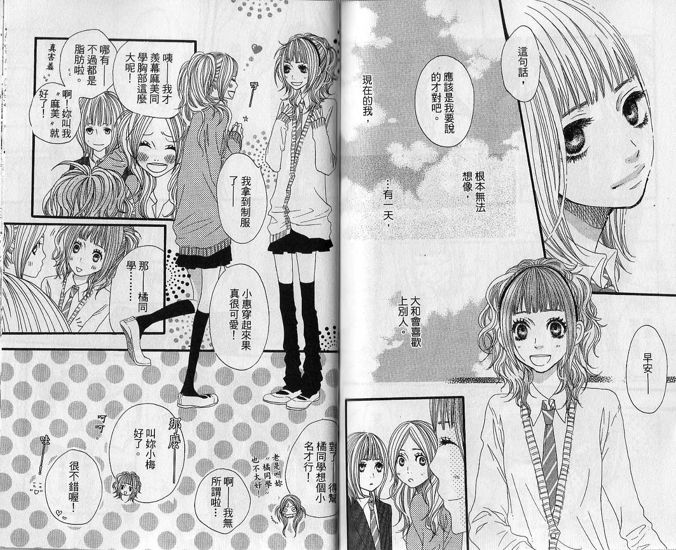 只要你说你爱我第3卷图