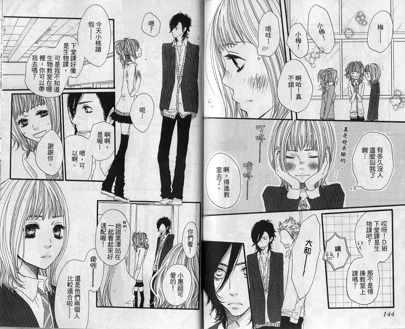 只要你说你爱我第3卷图