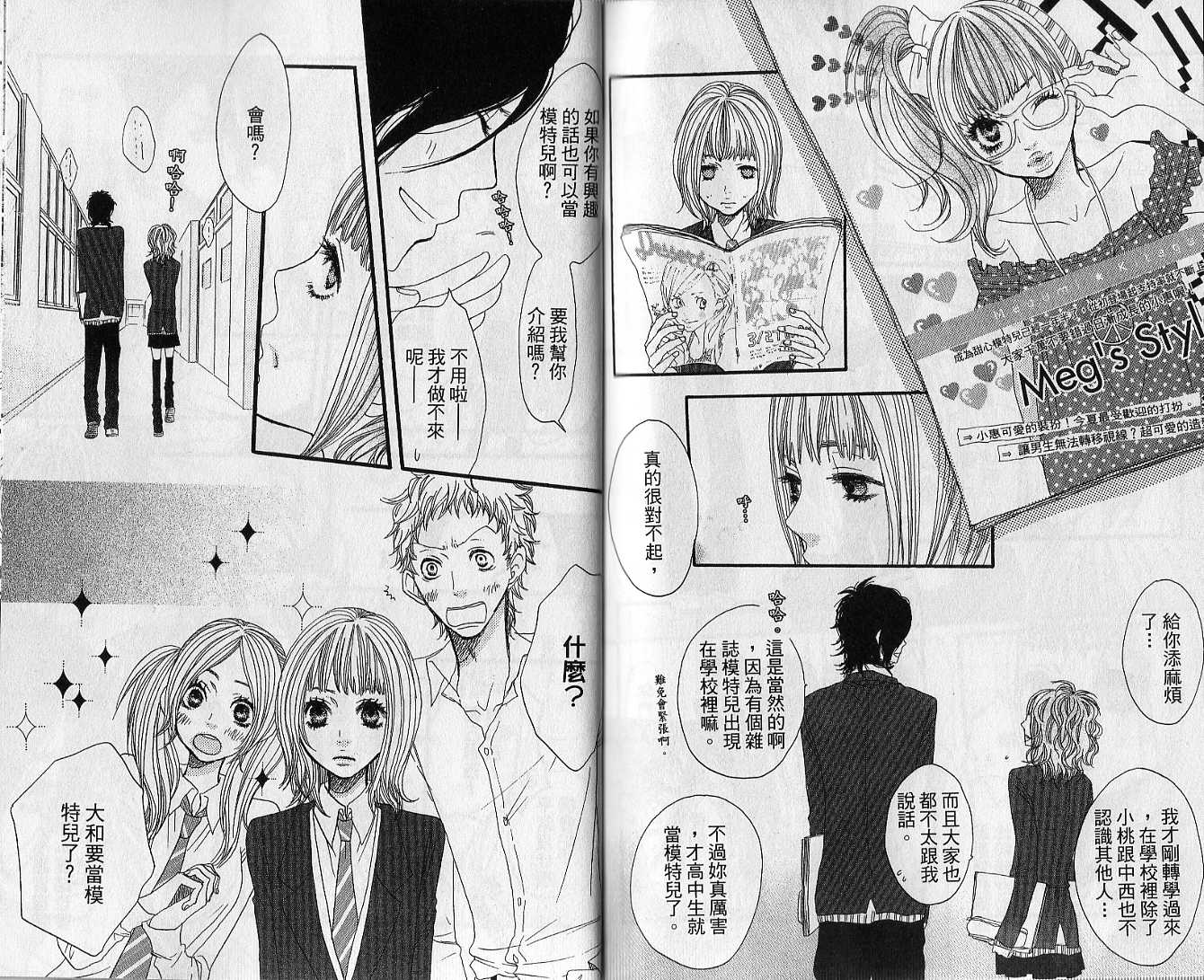 只要你说你爱我第3卷图