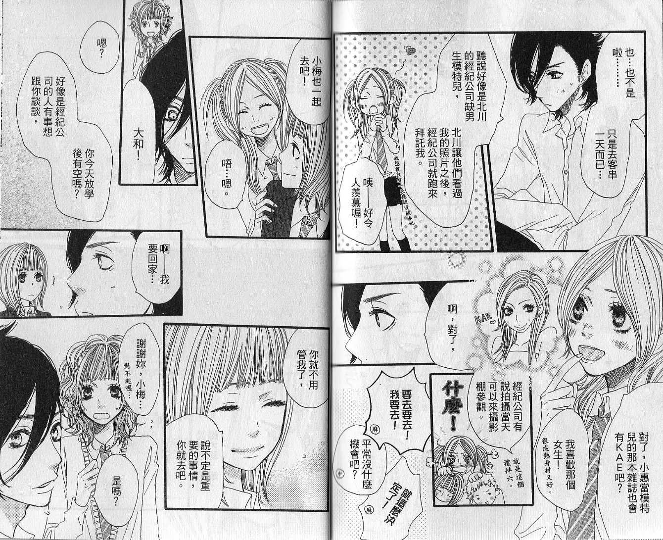 只要你说你爱我第3卷图