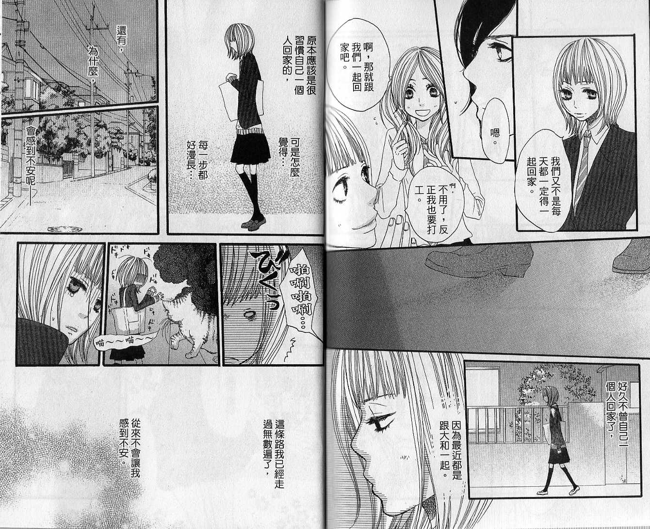 只要你说你爱我第3卷图