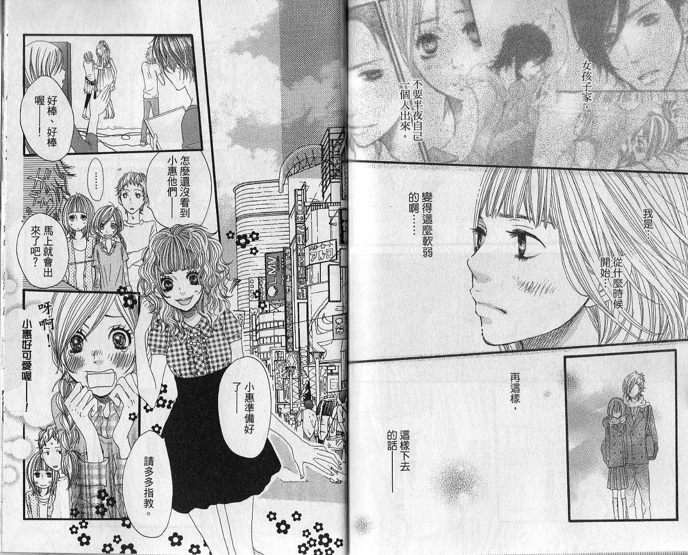 只要你说你爱我第3卷图