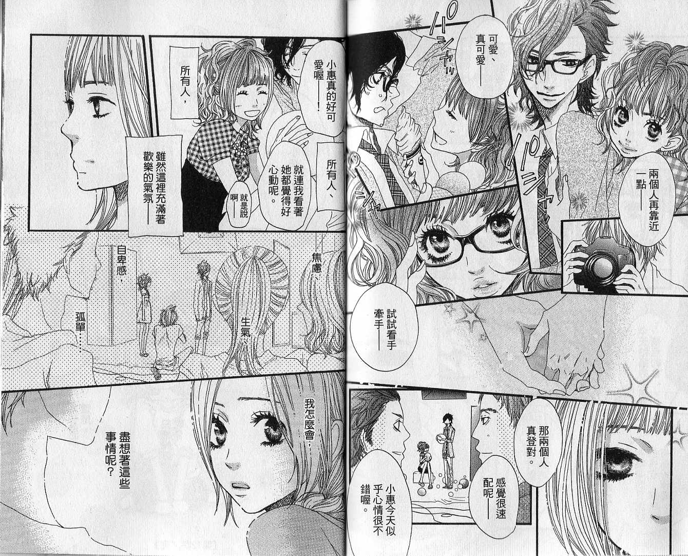 只要你说你爱我第3卷图