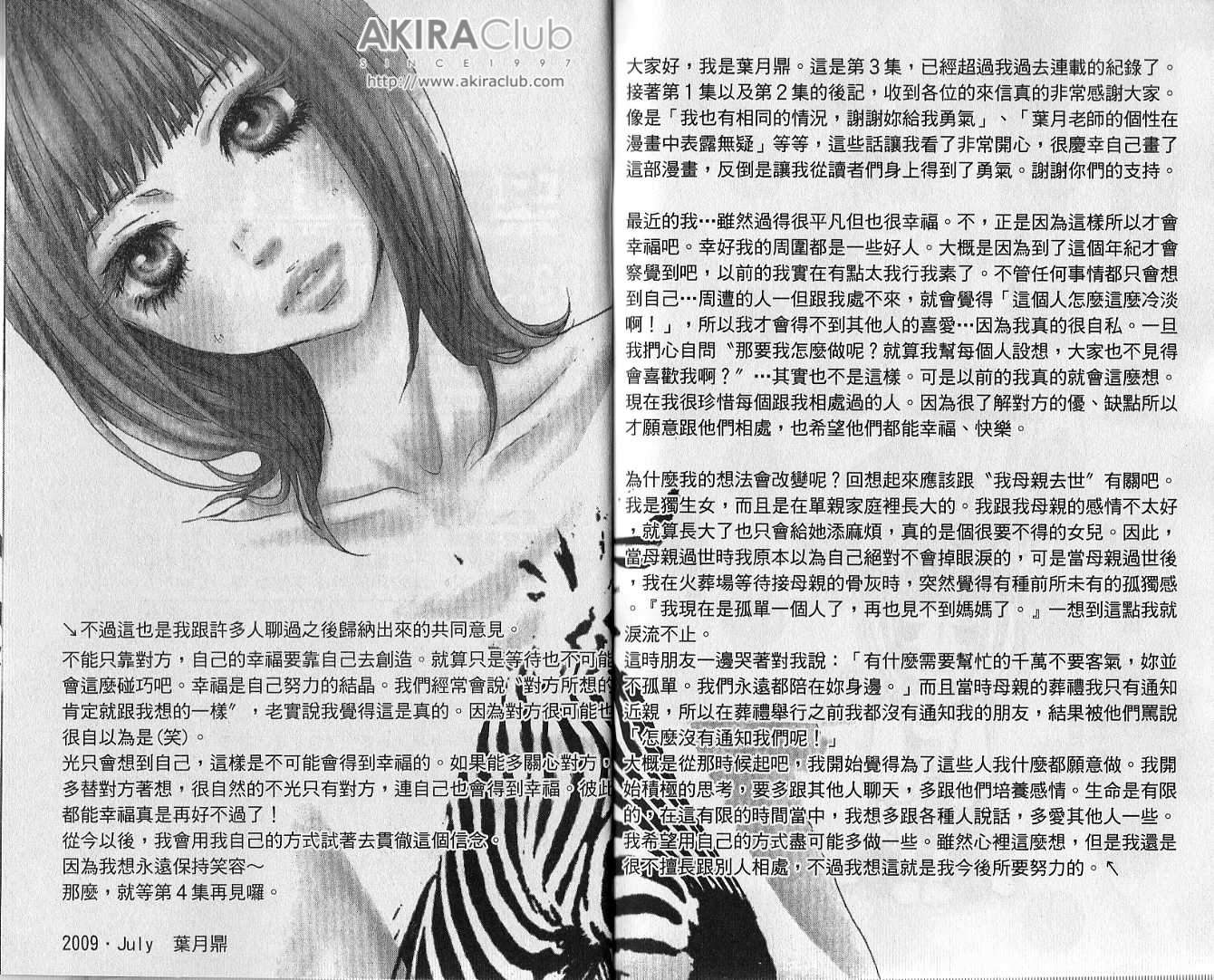 只要你说你爱我第3卷图