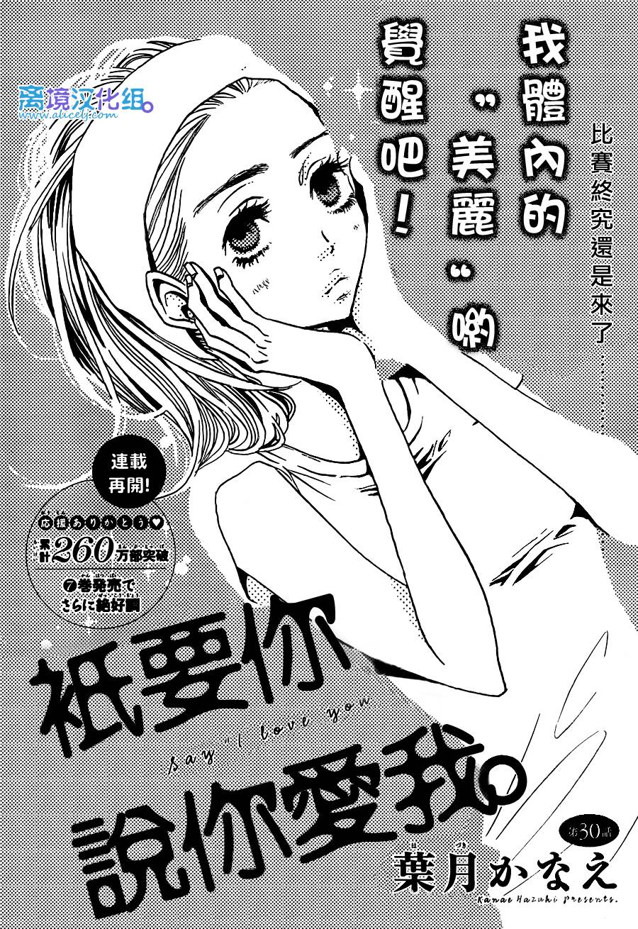 只要你说你爱我第30话图