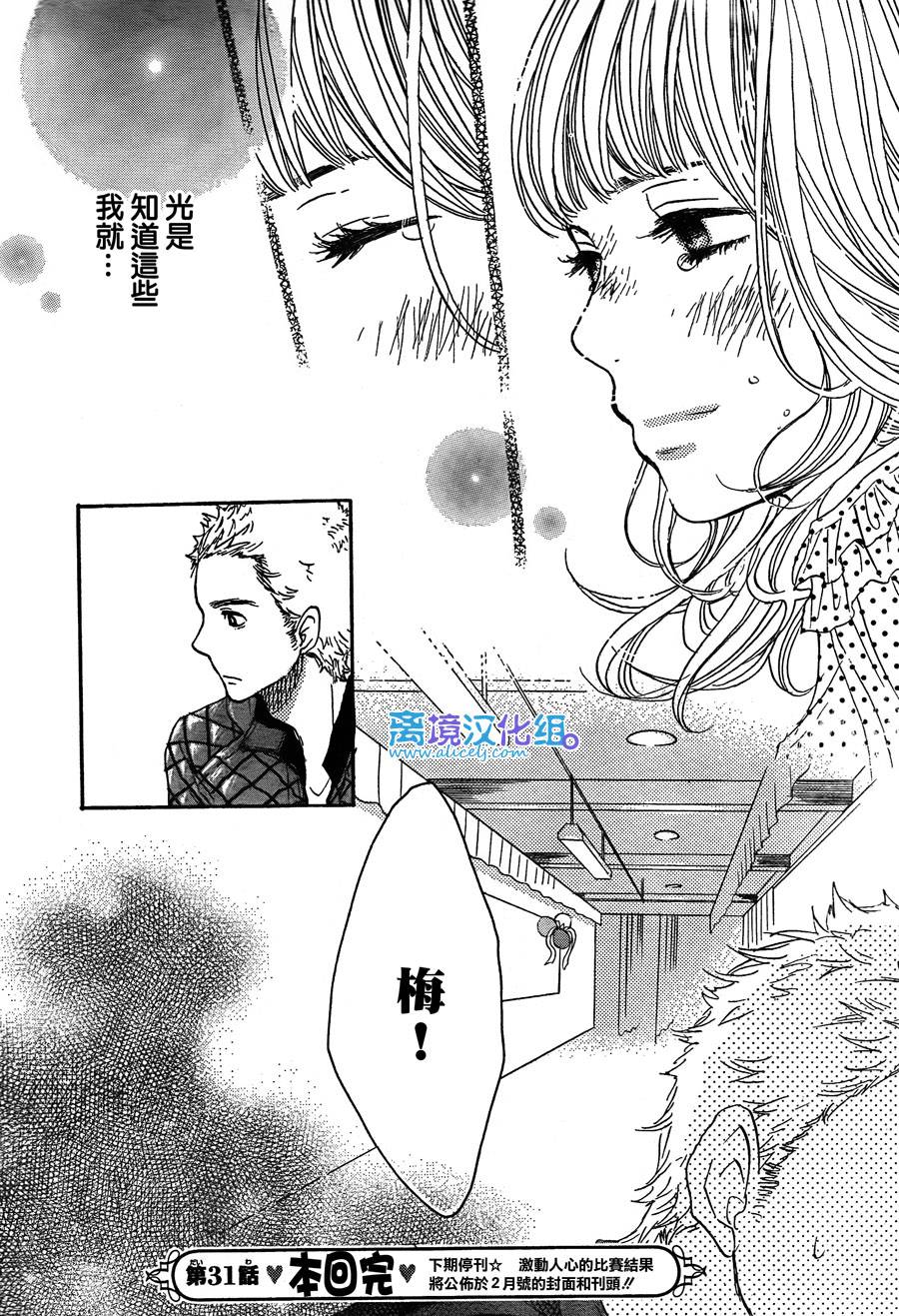 只要你说你爱我第31话图