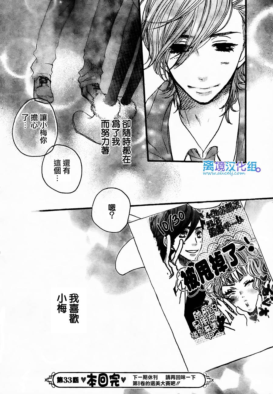 只要你说你爱我第33话图