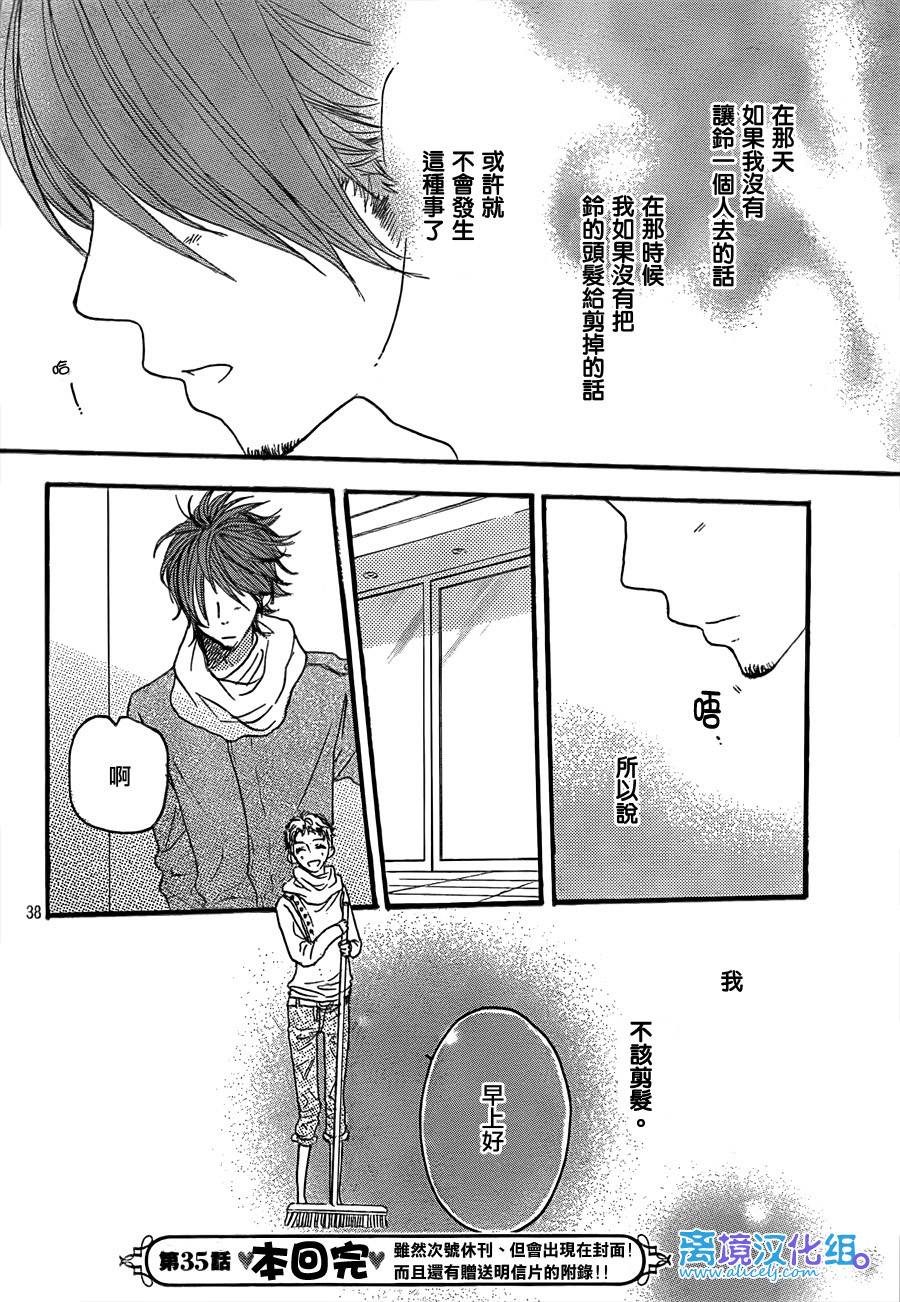 只要你说你爱我第35话图