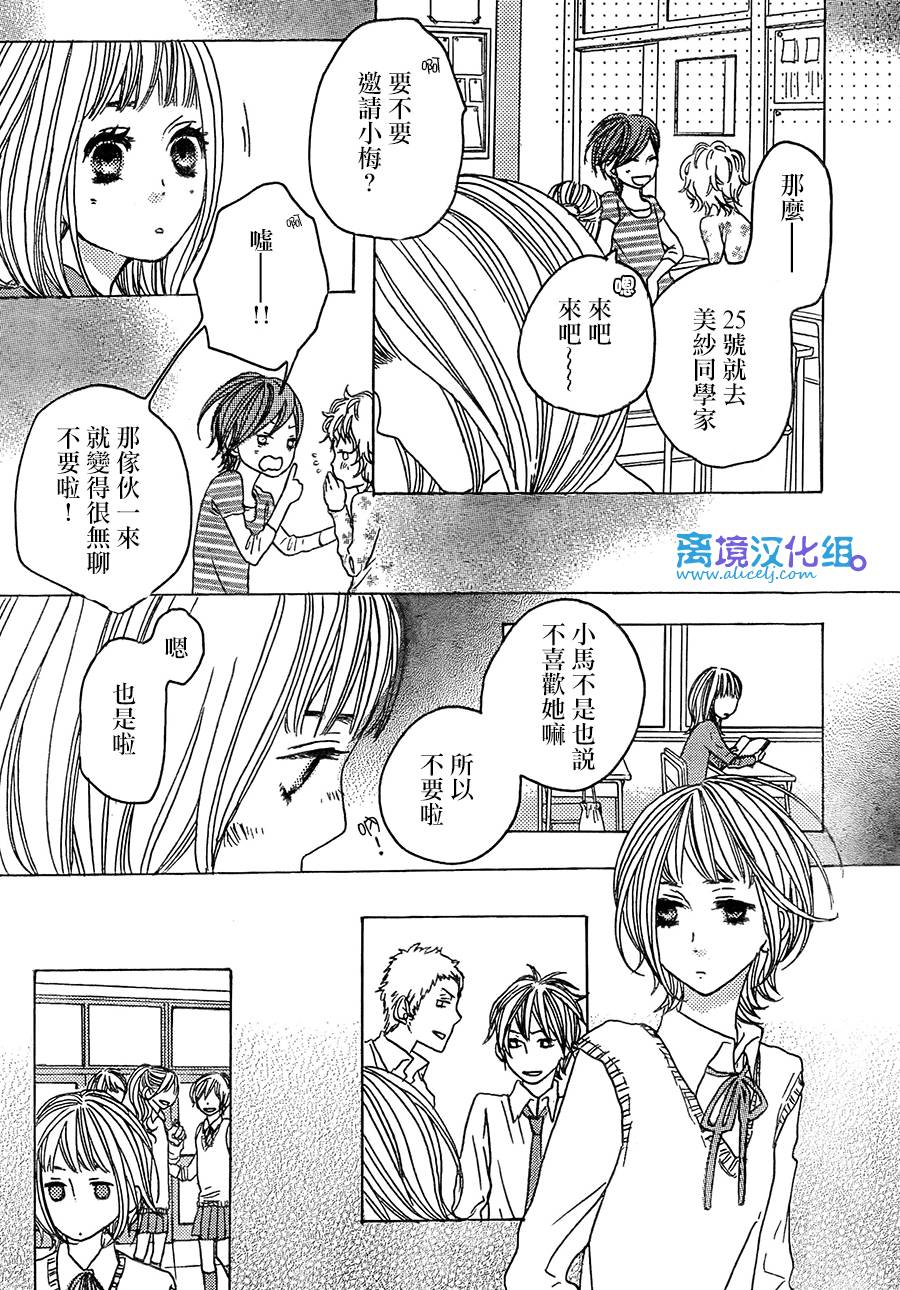 只要你说你爱我第37话图