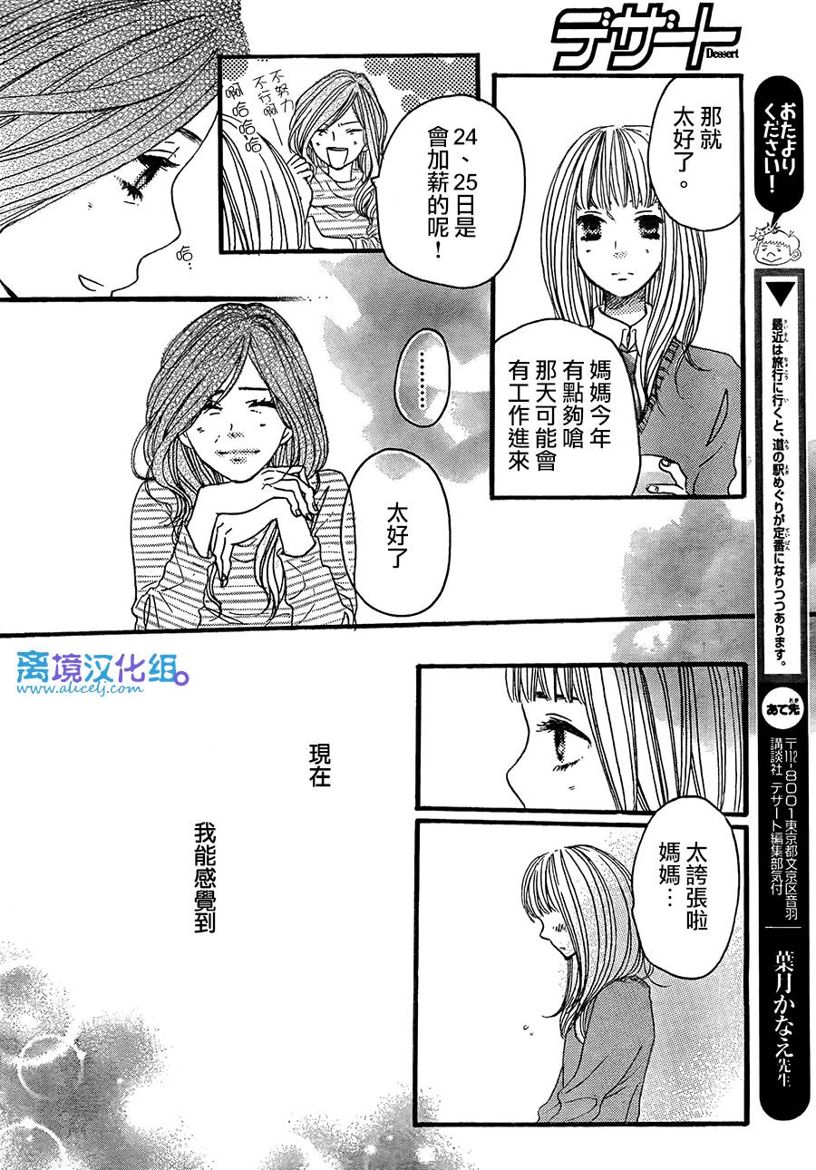 只要你说你爱我第37话图