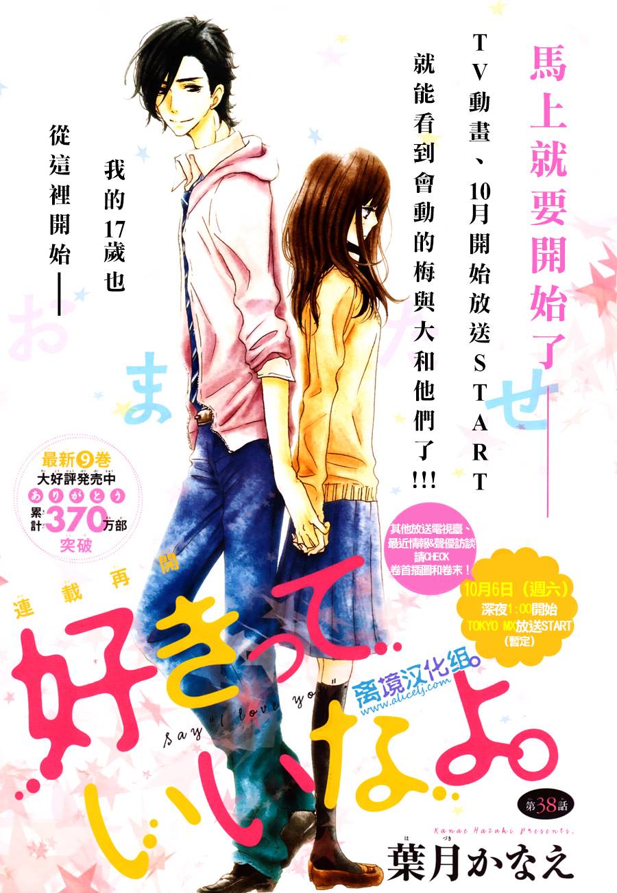 只要你说你爱我第38话图