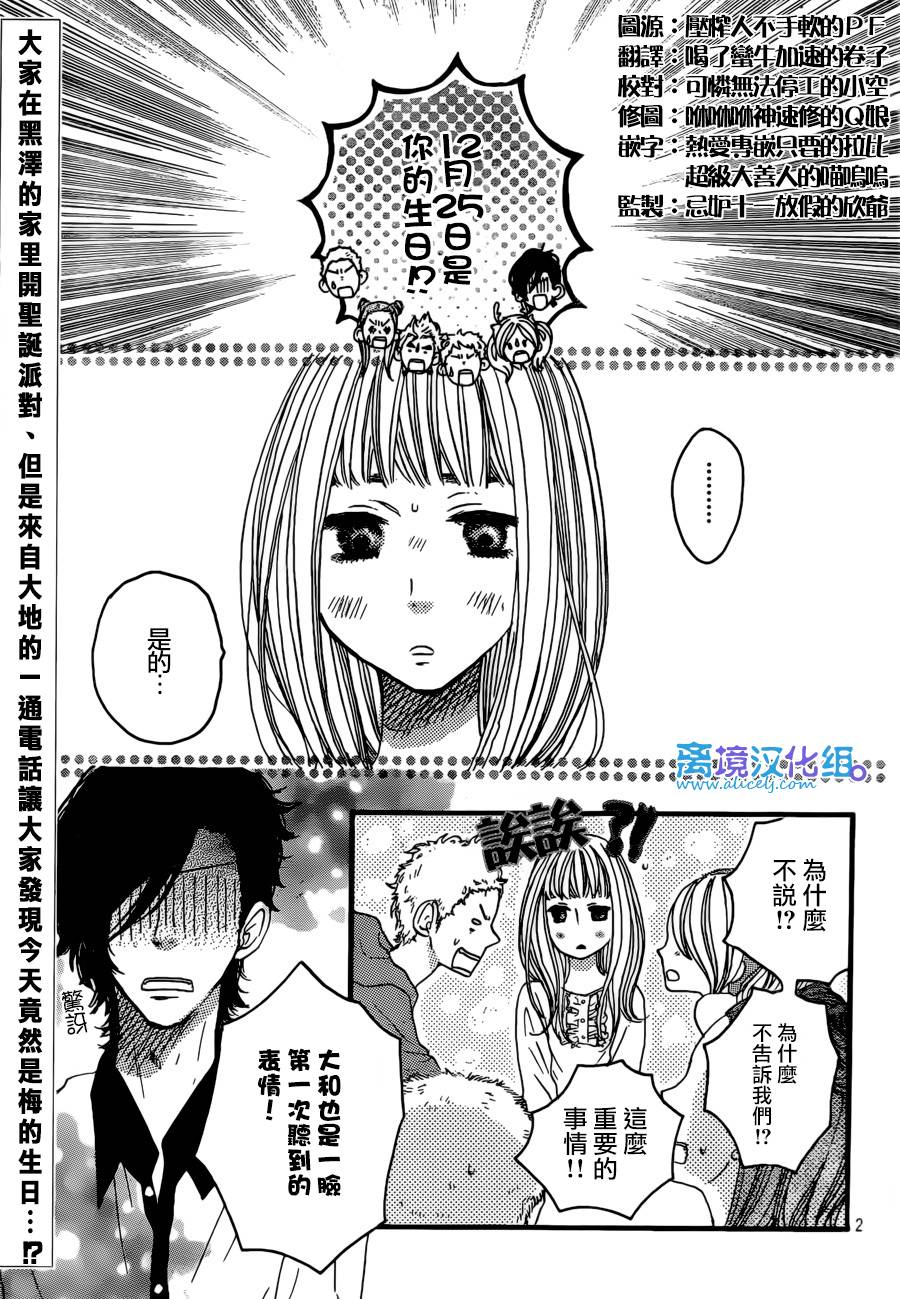 只要你说你爱我第38话图