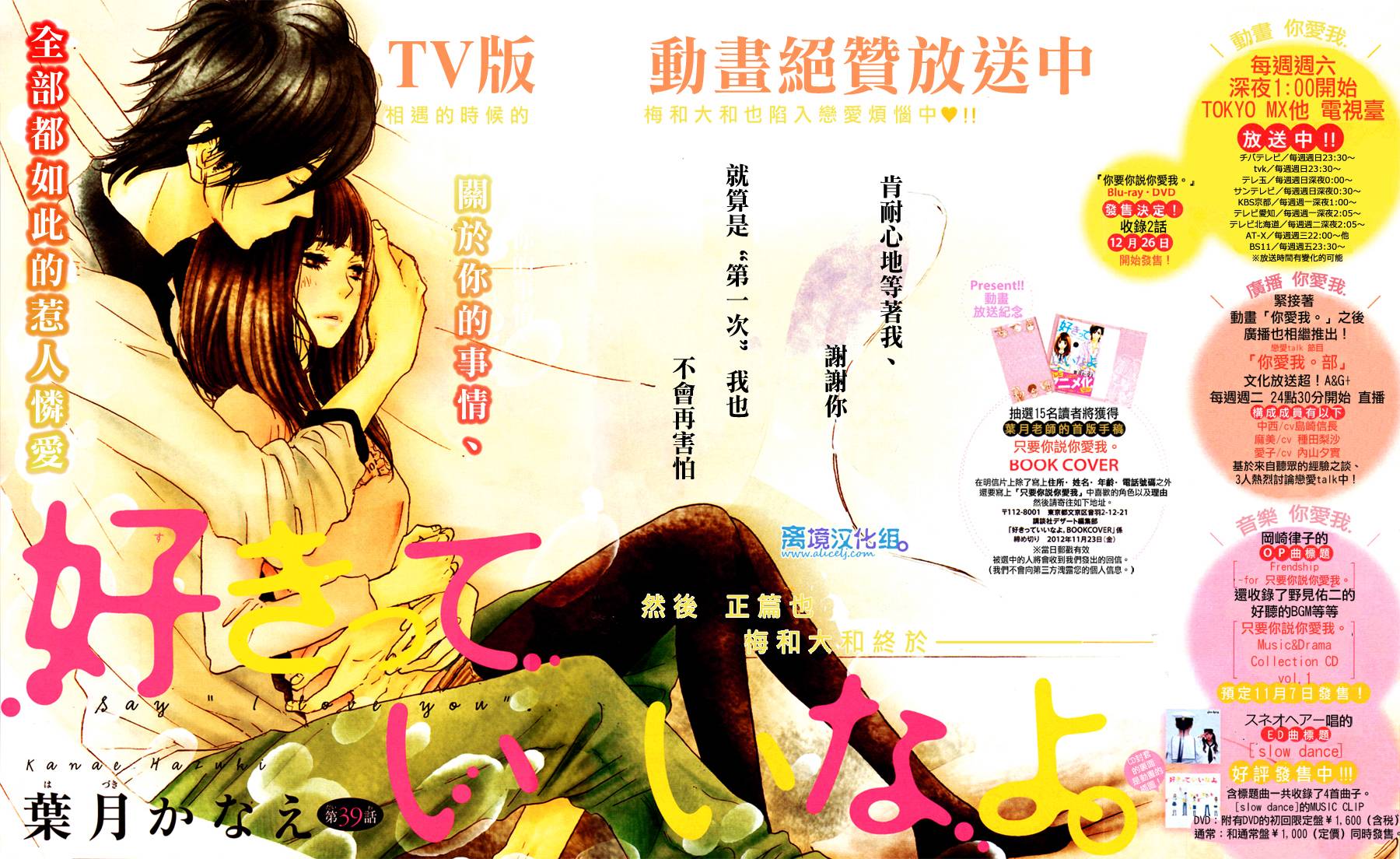 只要你说你爱我第39话图