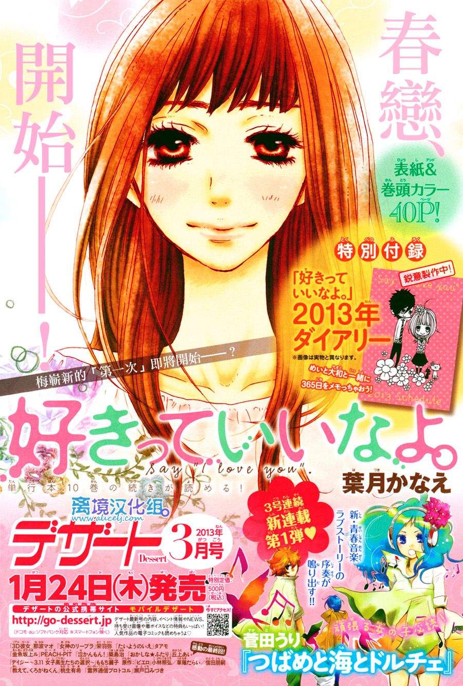 只要你说你爱我第40话图