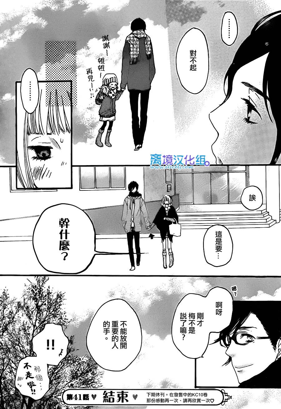 只要你说你爱我第41话图