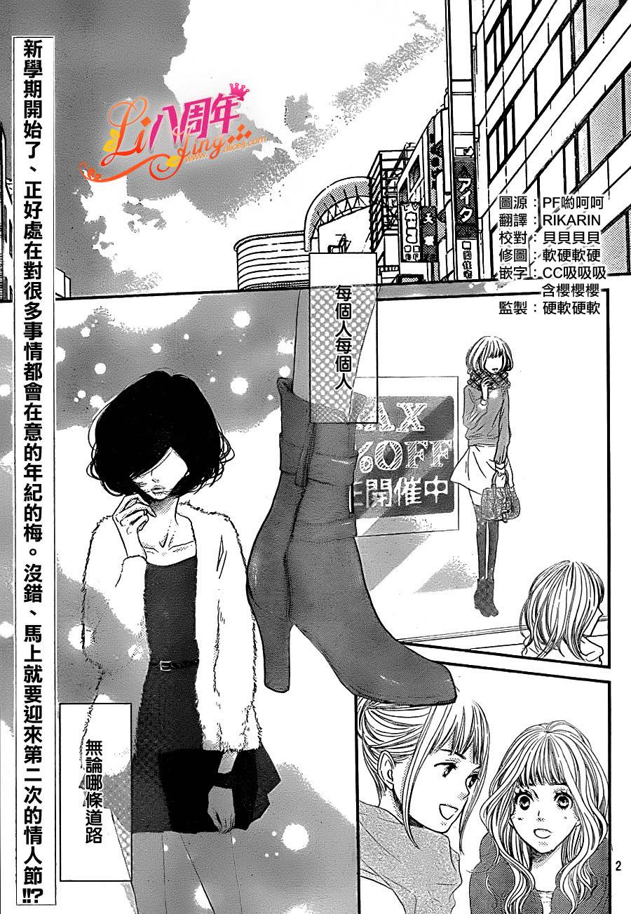 只要你说你爱我第42话图