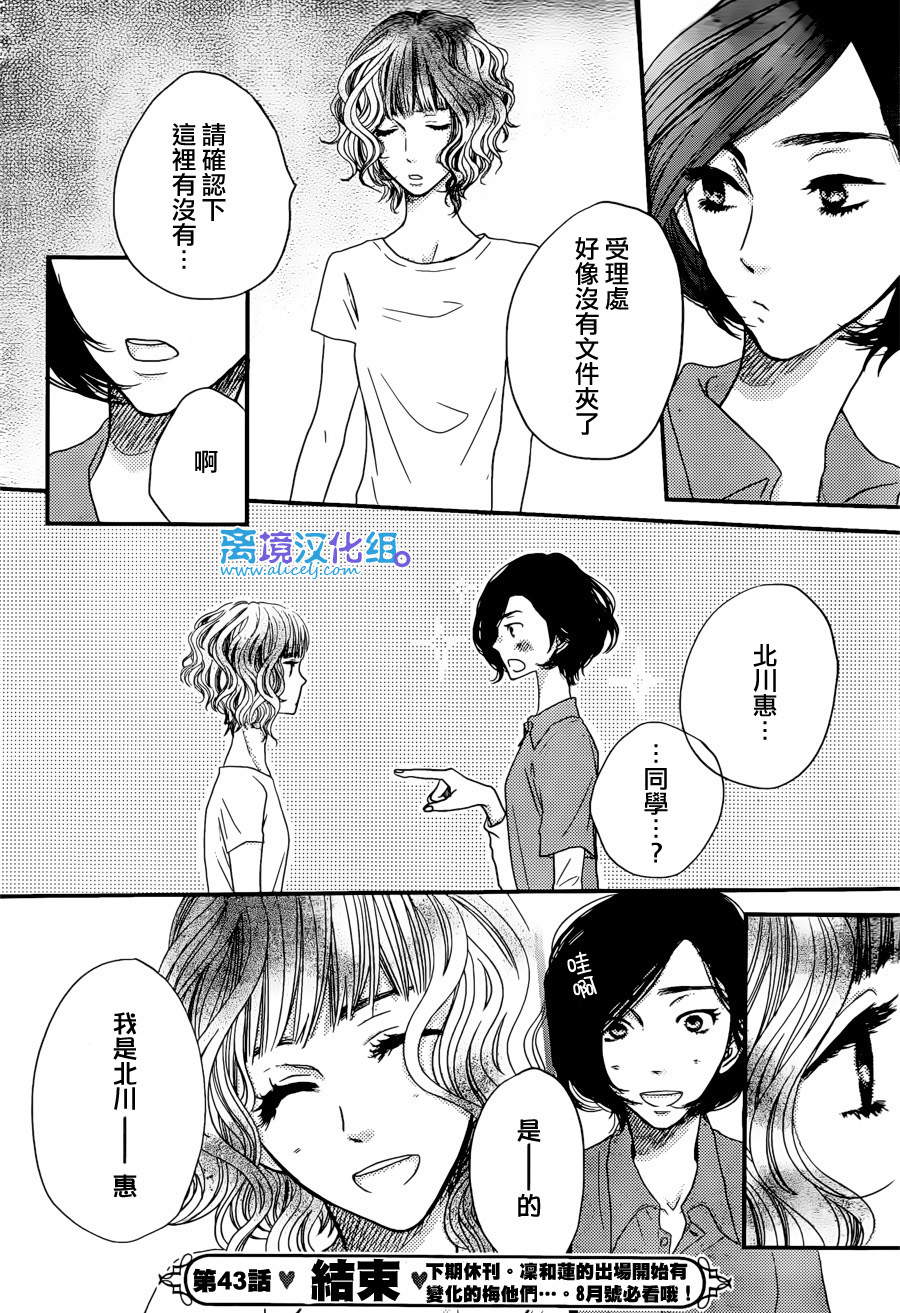 只要你说你爱我第43话图