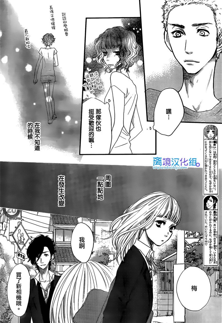 只要你说你爱我第44话图