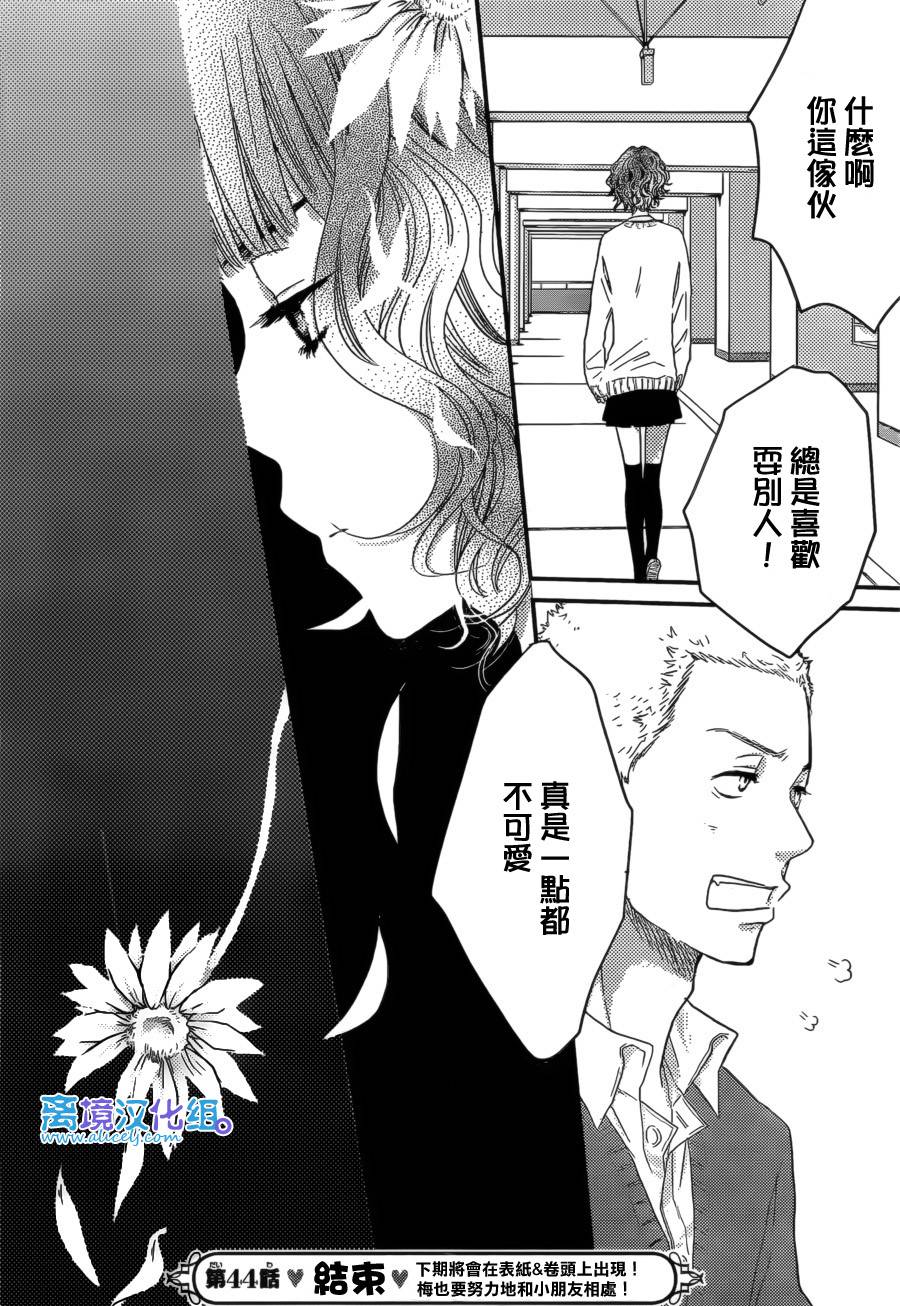 只要你说你爱我第44话图