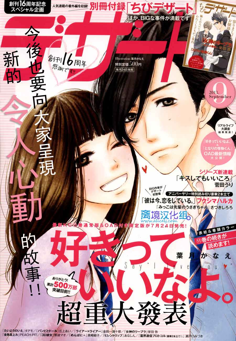 只要你说你爱我第45话图