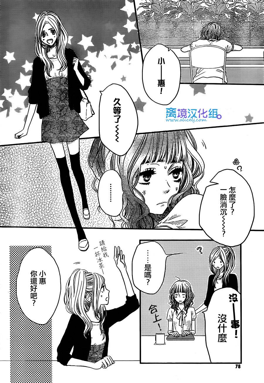 只要你说你爱我 第49话 第7页