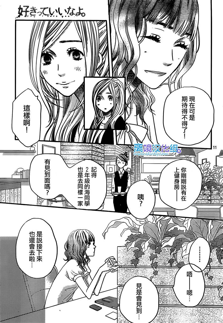 只要你说你爱我 第49话 第10页