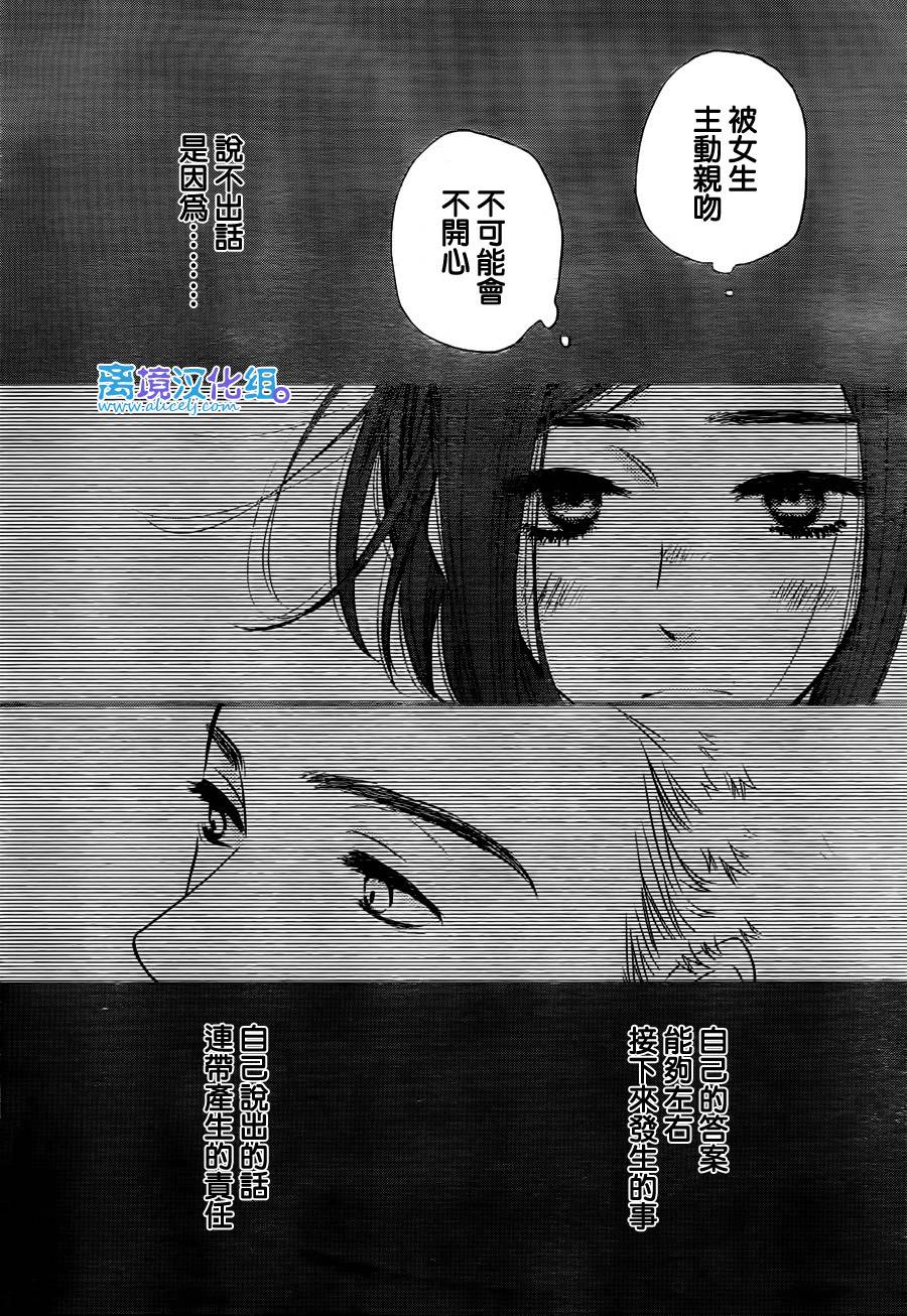 只要你说你爱我 第49话 第15页