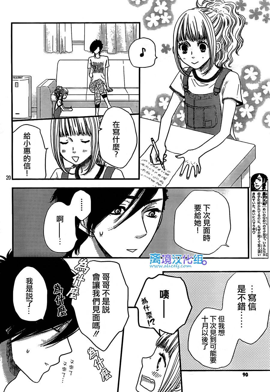 只要你说你爱我 第49话 第19页